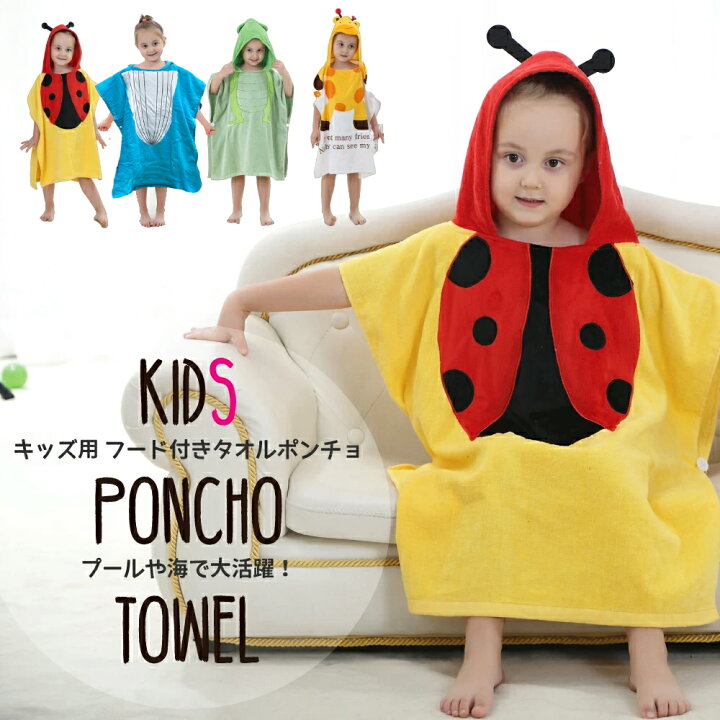 楽天市場 送料無料 出産祝い ベビー バスタオル 赤ちゃん キッズ タオル ポンチョタオル ベビー用品 お風呂 プール 水遊び バスローブ お祝い かわいい 男の子 女の子 プレゼント ギフト キッズ タオル 着替え 海 ポンチョ ラップタオル バスタオル フード付き