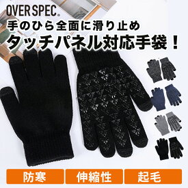 ◆送料無料◆＼1,000円ポッキリ／ スマートフォン対応手袋B 手袋 手ぶくろ メンズ レディース 防寒 防風 撥水 グローブ 裏起毛 裏フリース スマホ手袋 スマホ タッチパネル 自転車 アウトドア サイクリング ギフト 手袋 ハンドウォーマー ニット 男性 女性 1000sale BKBK