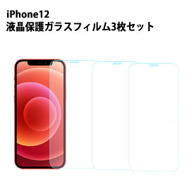 ◆送料無料◆ iPhone12 ガラスフィルム3枚セット 12Pro 12Pro Max 12mini 対応 【全3種類】強化ガラスフィルム さらさら 画面保護 保護フィルム フィルム 9H 飛散防止 指紋 液晶保護 スマホ 割れない フィルムA sasale 50off 1000sale BKBK