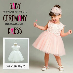 ベビー ドレス 送料無料 結婚式の人気商品 通販 価格比較 価格 Com