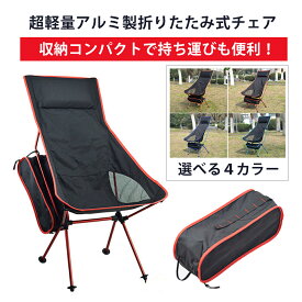 楽天市場 折りたたみ椅子 アウトドアの通販
