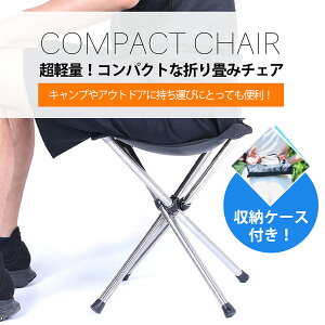 折りたたみ椅子 軽量の通販 価格比較 価格 Com