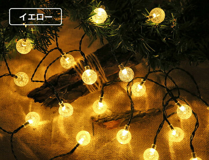 SALE／62%OFF】 イルミネーション ライト ストリング クリスマス 披露宴