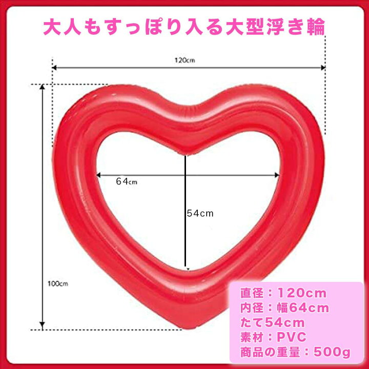 楽天市場】◇送料無料◇ SNSで話題 かわいい 浮き輪 浮輪 フロート 特大 120cm ハート ラメ入り キラキラ ポンプ付き 特大 うきわ 大人 子供 おしゃれ 最安 かわいい ラウンドビーチタオル ボート 足入れ サマーグッズ プール 海 ピンク レッド BKBK : グリンファクトリー 楽天市場】◇送料無料◇ SNSで話題 かわいい 浮き輪 浮輪 フロート 特大 120cm ハート ラメ入り キラキラ ポンプ付き 特大 うきわ 大人 子供 おしゃれ 最安 かわいい ラウンドビーチタオル ボート 足入れ サマーグッズ プール 海 ピンク レッド BKBK : グリンファクトリー