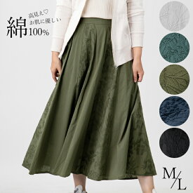 大人のボタニカル刺繍 スカート ロングスカート マキシスカート 刺繍[K](T)