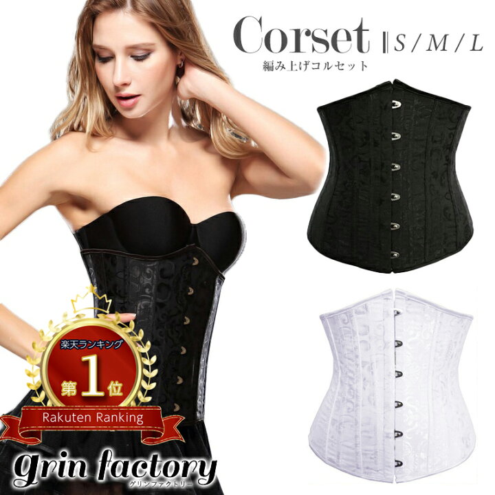 楽天市場 コルセット Tバック セット くびれ 編み上げ ダイエット アンダーバスト ブラック ホワイト 黒 白 引き締め おしゃれ かわいい 可愛い 補正下着 編上げ スリムボディ 着痩せ 体型カバー 肋骨 お腹 ウエスト矯正下着 コスプレ 女性用 姿勢矯正 送料無料 J Q