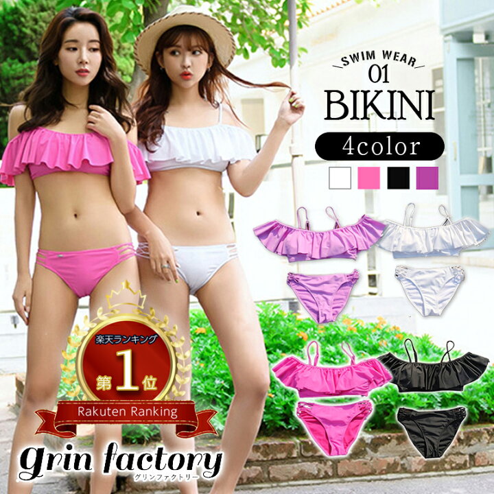 楽天市場 Web雑誌ar掲載商品 バンドゥ ビキニ オフショル 水着 レディース セクシー 小胸 体型カバー 盛れる かわいい フリル 紐パンツ サイドストリング シンプル 無地 オフショルダー バンドゥビキニ フレアトップ ホワイト ブラック ピンク 白 黒 紫 ビーチ プール