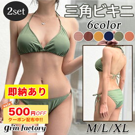 【10％OFFクーポン有★20日迄】三角ビキニ 水着 紐ビキニ レディース サイズ調整自在 M L XL 大きいサイズ セパレート 可愛い かわいい カーキ イエロー ピンク モカ サーモンピンク ネイビー おしゃれ 女性 ビーチ プール セクシー 韓国ファッション[R] (T)