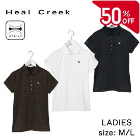 【50％OFFセール】Heal Creek ゴルフウェア 半袖 ポロシャツ ヒールクリーク レディース ロープボーダー 半袖ポロシャツ 春夏 ゴルフウェア ゴルフ スポーツウェア Mサイズ Lサイズ ホワイト ブラウン ネイビー ゴルフポロ セール
