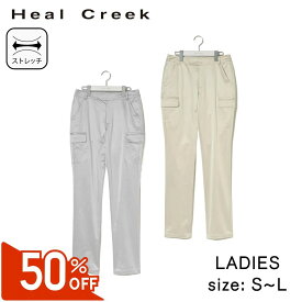 【50％OFFセール】Heal Creek ゴルフパンツ ヒールクリーク レディース ジャージ BEAUTIFUL サテンジャージ パンツ カーゴパンツ ゴルフウェア ゴルフ スポーツウェア 春夏 S〜L グレー ベージュ ストレッチ フラップポケット 細身シルエット