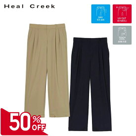 【50％OFFセール】Heal Creek パンツ ロング丈 長ズボン ヒールクリーク ナイロン 無地 裾カフス ポケット ベルトループ レディース レディースウェア ゴルフ ゴルフウェア スポーツウェア アウトドア 秋冬 吸水速乾 UVカット 透湿 接触冷感 ベージュ ネイビー 38 40 42 44