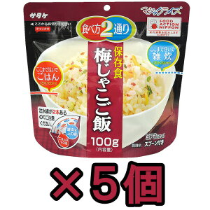 ���H �Z�b�g �ő� 5�N�ۑ� �~���Ⴑ���� 100g×5�� �ۑ��H �T�^�P �A���t�@�� �}�W�b�N���C�X �h�� �O�b�Y ���~ �o�R �L�����v ���s ����×{ �ݑ� �z�e�� �×{ 1FMR31012C1-05(sa0a084)
