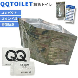 携帯トイレ 簡易トイレ 防災 災害 非常用 車用 防災トイレ 日本製 コンパクト 携帯用 防災用品 登山 渋滞 救急トイレ QQトイレ 車 QQ-M100 524060 (je1a503)