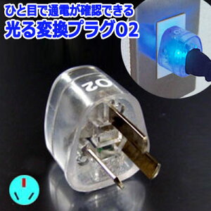 カシムラ 海外 光る 変換プラグ O2タイプ NTI-58 Kashimura (hi0a082)【国内不可】