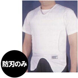 ≪日本製≫アンダーシャツ｢防刃｣ベスト フリーサイズ B-01(ni1a006)