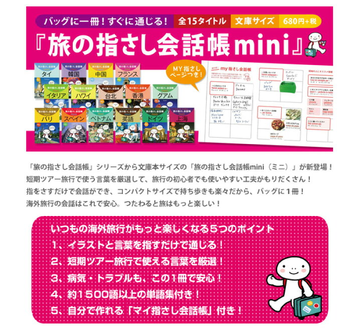 楽天市場 情報センター出版局 旅の指さし会話帳mini ドイツ ドイツ語 2191 4点迄メール便ok Ko1a0 スーツケース旅行用品のグリプトン