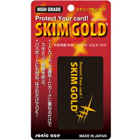 日本製 スキミング防止カード 予防対策スキムゴールド SG-02 16点迄メール便OK（so0a001）