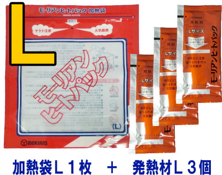 楽天市場】【セット】モーリアンヒートパック加熱セット 加熱袋L1枚＋ 