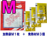 【セット】モーリアンヒートパック加熱セット 加熱袋M1枚＋発熱剤M3個セット heatpac-M 2点迄メール便OK…