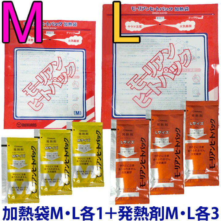 楽天市場】【セット】モーリアンヒートパック加熱セット 加熱袋M・L各1 