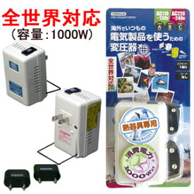 【熱器具専用】YAZAWA 変圧器 海外旅行用 電子式 HTD130240V1000W AC110-130V ・ 220-240V ⇒ 降圧 ⇒ 100V (容量 1000W) 全世界対応 軽量 ヤザワ (ya0a020)【国内不可】