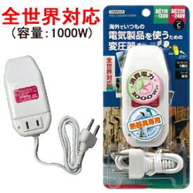【熱器具専用】YAZAWA ヤザワ 海外 旅行用 電子式 変圧器 軽量 (全世界対応) HTDC130240V1000W 降圧 AC110-130V ・ 220-240V ⇒ 100V (容量1000W) コード付き (ya0a029)【国内不可】