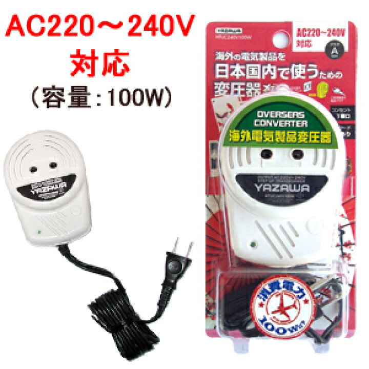 超定番 YAZAWA 海外旅行用変圧器 AC220〜240V 1000W