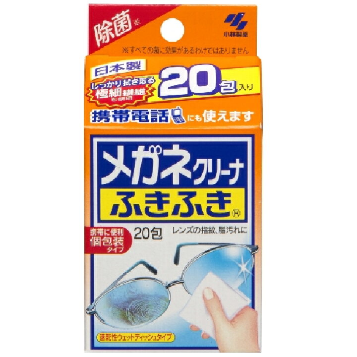 楽天市場】めがね 吹き メガネクリーナー ふきふき 20包 眼鏡 速乾性 