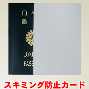 GPT スキミング 防止 RFID カード パスポート サイズ) 日本製 薄い 薄型 スリム かさばらない シンプル ノーブランド・パッケージ・説明書なし アウトレット 80点迄メール便OK(so0a003)