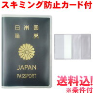 ＼楽天1位／【メール便送料無料】【セット】スキミング防止カード白無地付きパスポートカバー半透明 ノー…