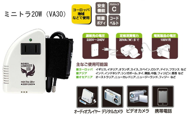 楽天市場 地域別小型変圧器 ミニトラw Va30 Ko1a333 スーツケース旅行用品のグリプトン