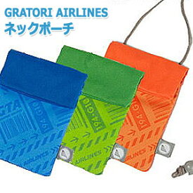 グラトリエアラインズ ネックポーチ 貴重品入れ 首下げ パスポート ケース 収納 GRATORI AIRLINES 3点迄メール便OK(ko1a357)