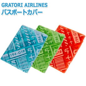 グラトリエアラインズ パスポートカバー パスポートケース おしゃれ 日本製 GRATORI AIRLINES 10点迄メール便OK(ko1a360)