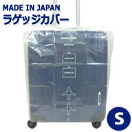 スーツケースカバー NEW ラゲッジカバー Sサイズ 透明 ビニール 雨よけ 防水 撥水 旅行 トラベル スーツ…