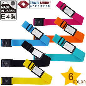 スーツケースベルト TSAロック カラフル 日本製 海外旅行 トラベル 鍵 se0034 1点迄メール便OK（va1a013）