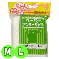 ヨック ペーパーアンダーシャツ 使い捨て 肌着 メンズ レディース 1枚入 M L サイズ 男女兼用 下着 入院 …