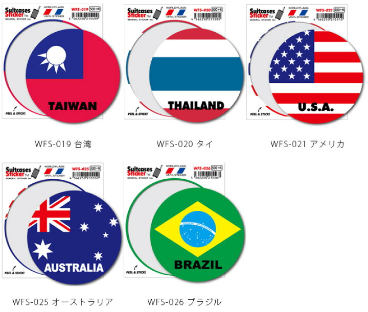 楽天市場】ステッカー シール 国旗 国名 ワールドフラッグ サークル 丸 