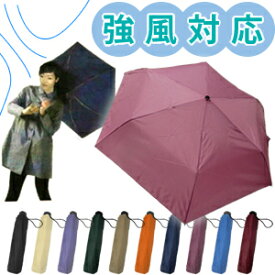 強風対策 丈夫な折りたたみ傘 703 親骨長さ約55cm サイクロン3段折傘 無地 耐風仕様(6本骨) 雨傘 5427 通勤 通学 誕生日 母の日 父の日 敬老の日 クリスマス ギフト 実用的(ar2a005)