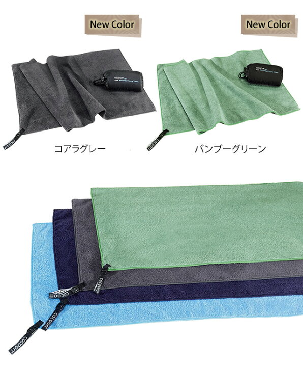 楽天市場 Cocoon コクーン テリータオルライト Sサイズ 収納ケース付 バスグッズ 03 Ei0a084 スーツケース旅行用品のグリプトン