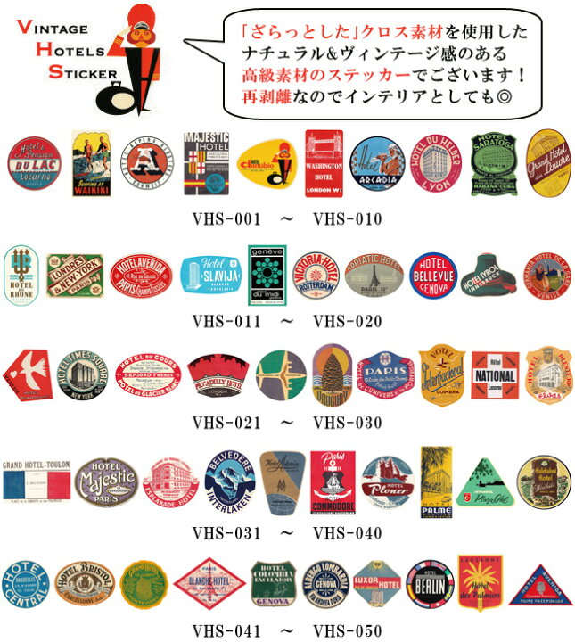 楽天市場】ステッカー シール ホテルステッカー ビンテージ 