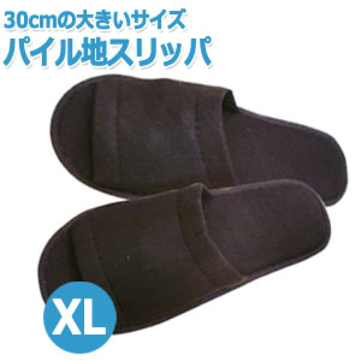 楽天市場】スムース パイル地 使い捨て スリッパ ブラウン XL サイズ  