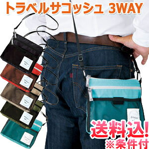 【メール便送料無料】トラベルサコッシュ 3WAY機能付アウトドアポーチ GW-0901-mail(go0a152)(1通につき1点迄)
