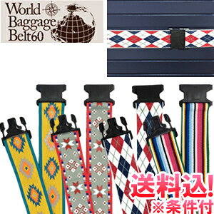 y[֑zX[cP[Xxg [hoQbWxg60 World Baggage Belt60  ko1a370-mail(1ʂɂ2_)(ko1a493)