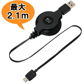 充電ケーブル USBケーブル 2.1m 巻き取り リール式 MBC-MR01 ロング 旅人専科シリーズ MCO 4点迄メール便OK（mi1a472）