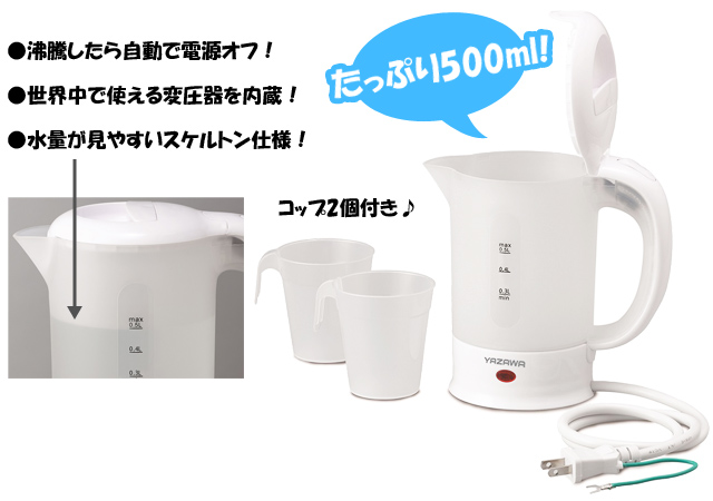 楽天市場】YAZAWA 電気ケトル 湯沸し器 ポット 旅行用 海外対応