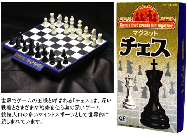 楽天市場 トラベルゲーム ゲームはふれあい チェス 6点迄メール便ok Zi0a003 バレンタイン 子供の日 スーツケース旅行用品のグリプトン 楽天市場 トラベルゲーム ゲームはふれあい チェス 6点迄メール便ok Zi0a003 バレンタイン 子供の日 スーツケース旅行用品のグリプトン