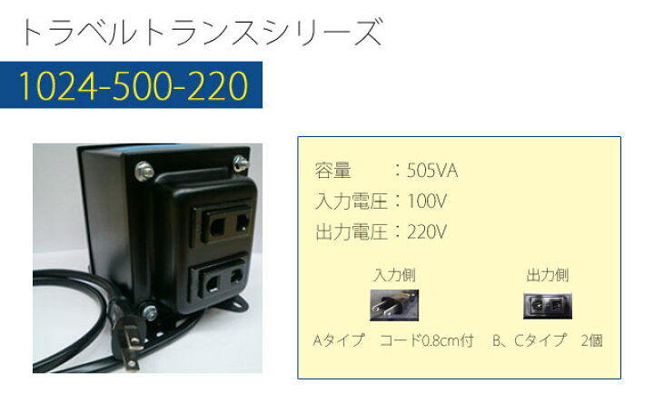楽天市場】変圧器 海外 旅行 アップトランス 500W 日本製 AC100V⇒昇圧 
