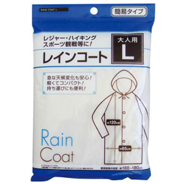 ＼楽天1位／レインコート 大人用 L 29-661 2点迄メール便OK(se0a116)