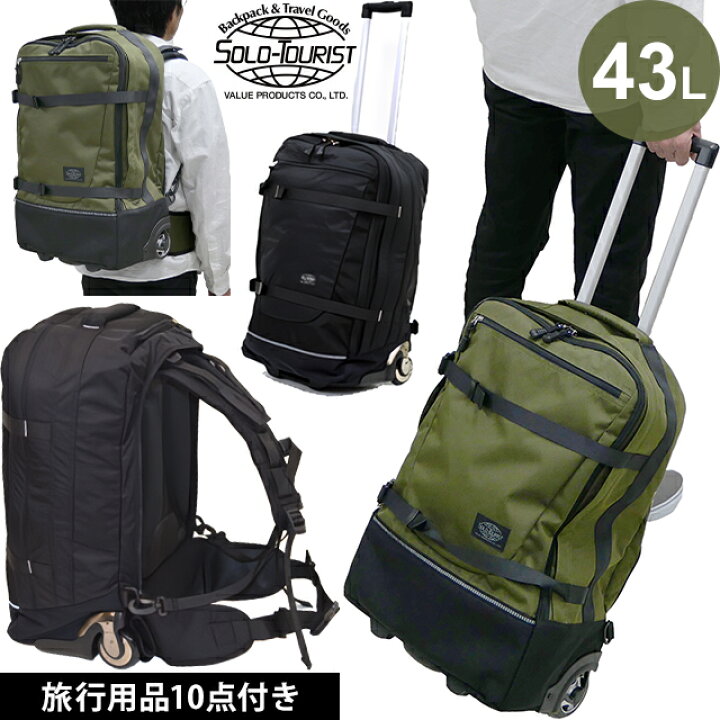 楽天市場】ソロツーリスト キャリーバッグ リュックキャリー M サイズ  