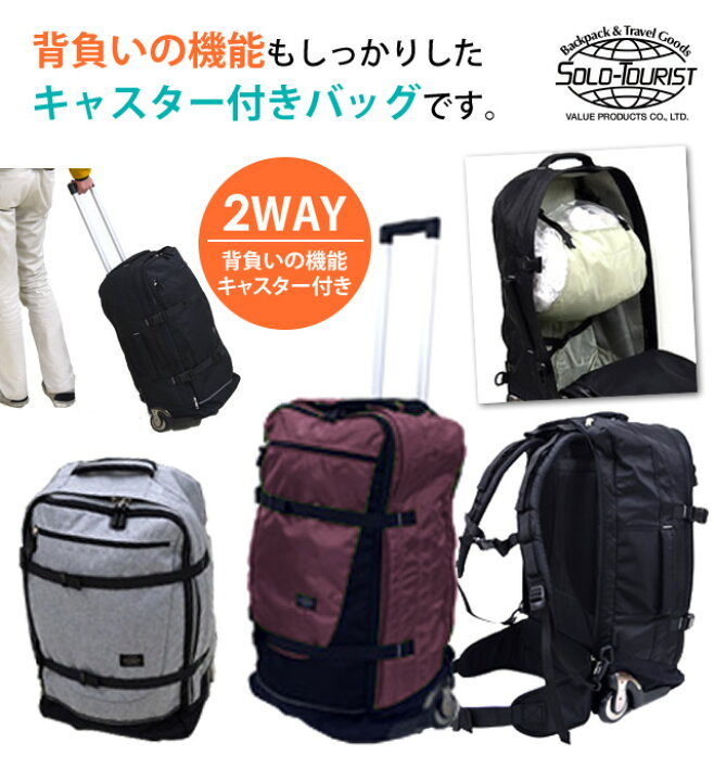 楽天市場】ソロツーリスト キャリーバッグ リュックキャリー M サイズ 